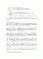  교원평가제에 대하여 2페이지