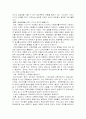  교원평가제에 대하여 8페이지