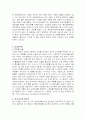 베트남 공산당 제10차 전당대회에서의 베트남 정치의 변화 6페이지