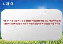 급진사회복지실천모델 8페이지