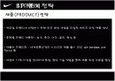 2009 나이키 마케팅 분석(최신) 13페이지