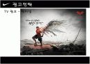 2009 나이키 마케팅 분석(최신) 20페이지