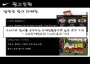 2009 나이키 마케팅 분석(최신) 24페이지