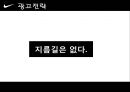 2009 나이키 마케팅 분석(최신) 27페이지