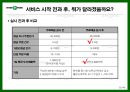 [e비즈니스]쇼핑몰 1위 탈환을 위한 '인터파크' 인터넷마케팅 전략방안 (A+리포트) 32페이지