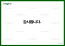 [e비즈니스]쇼핑몰 1위 탈환을 위한 '인터파크' 인터넷마케팅 전략방안 (A+리포트) 41페이지
