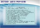 [소비자행동]소비자행동 분석을 통한 비타 500 성공요인 분석 (A+리포트) 7페이지
