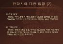 안락사에 관하여 9페이지