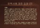 안락사에 관하여 10페이지