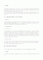 토지의 공용수용절차 1페이지
