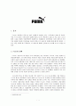 마케팅푸마 1페이지
