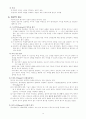 [교육학] 교육평가에 대한 다양한 관점 4페이지