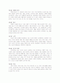 인간 치유의 심리학 4페이지
