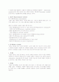 청년 심리학(청년 연구의 자료 및 방법) 2페이지