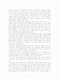 현대 사회의 민족 문제와 분쟁 8페이지