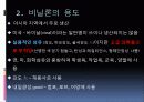부가중합체 합성섬유 비닐론 6페이지