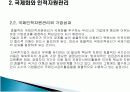 (우수평가자료)[인적자원관리]국제화시대의 인적자원관리 7페이지