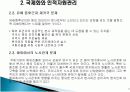 (우수평가자료)[인적자원관리]국제화시대의 인적자원관리 13페이지