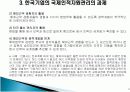 (우수평가자료)[인적자원관리]국제화시대의 인적자원관리 19페이지