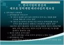 (우수평가자료)[인적자원관리]전문성을 살리는 경력관리 8페이지