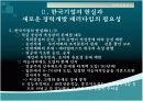 (우수평가자료)[인적자원관리]전문성을 살리는 경력관리 9페이지