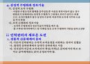 (우수평가자료)[인적자원관리]조직의 수평화와 인적자원관리 8페이지
