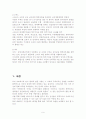 헌법 . 여성과 병역제도와 가산점 9페이지