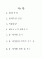 [열역학설계] 물 에어컨 설계 1페이지