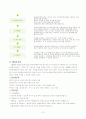 가정폭력을 경험한 아동을 위한 이론적 배경 및 집단 프로그램 11페이지