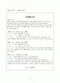 가정폭력을 경험한 아동을 위한 이론적 배경 및 집단 프로그램 26페이지