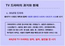드라마 제작의 문제점 8페이지