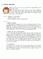 가족의 식습관 평가하기 2페이지