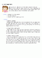 가족의 식습관 평가하기 3페이지