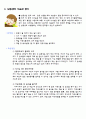 가족의 식습관 평가하기 4페이지