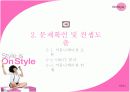 On Style 광고기획서 16페이지