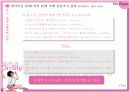 On Style 광고기획서 17페이지