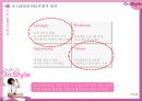 On Style 광고기획서 21페이지
