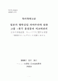 룸살롱 햘락산업 유흥업소 일본의 밤 문화 캬바쿠라  1페이지