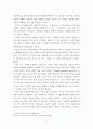 주홍글씨>속에 나타난 종교와 사랑과의 갈등 연구-딤즈데일 목사를 중심으로- 4페이지
