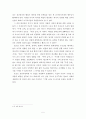 주홍글씨>속에 나타난 종교와 사랑과의 갈등 연구-딤즈데일 목사를 중심으로- 5페이지