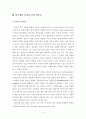 주홍글씨>속에 나타난 종교와 사랑과의 갈등 연구-딤즈데일 목사를 중심으로- 6페이지