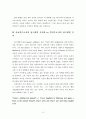 주홍글씨>속에 나타난 종교와 사랑과의 갈등 연구-딤즈데일 목사를 중심으로- 10페이지