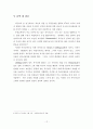 주홍글씨>속에 나타난 종교와 사랑과의 갈등 연구-딤즈데일 목사를 중심으로- 12페이지