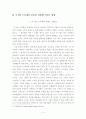 주 5일근무제가 부동산 시장에 미치는 영향연구 4페이지