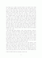 주 5일근무제가 부동산 시장에 미치는 영향연구 5페이지