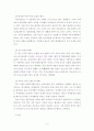 주 5일근무제가 부동산 시장에 미치는 영향연구 9페이지