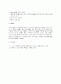 우리말 속의 영어 (외래어 표기 문제에 대하여) 3페이지
