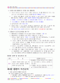 화물운송자 자격시험 요약집 4페이지