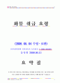 화물운송자 자격시험 요약집 32페이지