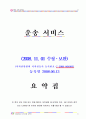 화물운송자 자격시험 요약집 62페이지